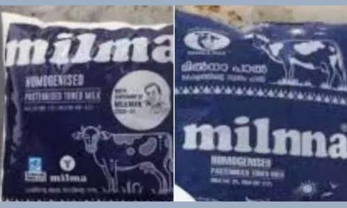 മില്മയുടെ വ്യാജനായ മിൽനയ്ക്ക് ഒരു കോടി രൂപ പിഴയിട്ട് കോടതി മില്മയുടെ വ്യാജനായ മിൽനയ്ക്ക് ഒരു കോടി രൂപ പിഴയിട്ട് കോടതി