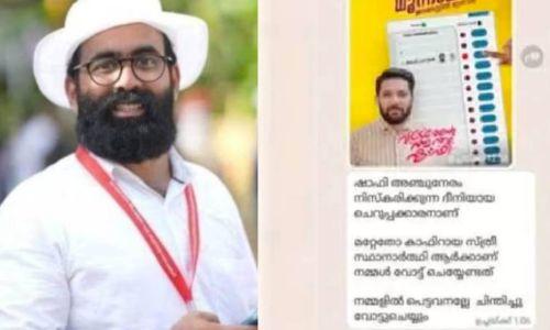 കാഫിർ സ്ക്രീൻഷോട്ട് : റിബേഷ് രാമകൃഷ്ണനെതിരെ വകുപ്പ് തല അന്വേഷണം പ്രഖ്യാപിച്ച് വിദ്യാഭ്യാസ വകുപ്പ് കാഫിർ സ്ക്രീൻഷോട്ട് : റിബേഷ് രാമകൃഷ്ണനെതിരെ വകുപ്പ് തല അന്വേഷണം പ്രഖ്യാപിച്ച് വിദ്യാഭ്യാസ വകുപ്പ്