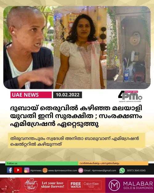ദുബായ് തെരുവിൽ കഴിഞ്ഞ മലയാളി യുവതി ഇനി സുരക്ഷിത ; സംരക്ഷണം എമിഗ്രേഷൻ ഏറ്റെടുത്തു