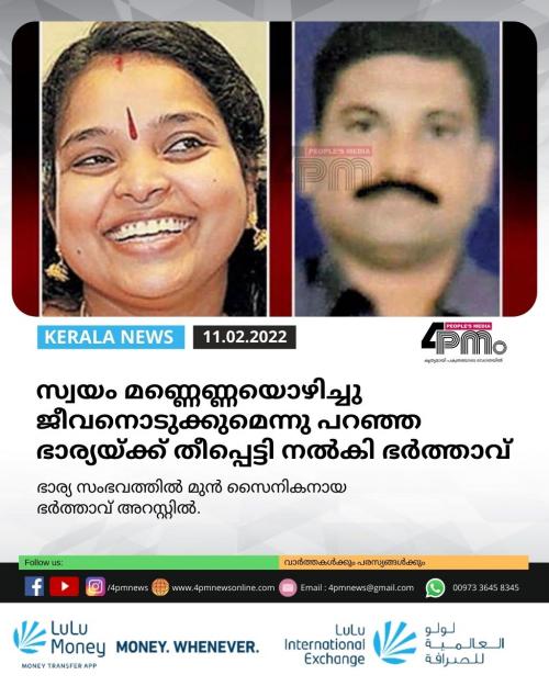 സ്വയം മണ്ണെണ്ണയൊഴിച്ചു ജീവനൊടുക്കുമെന്നു പറഞ്ഞ ഭാര്യയ്ക്ക് തീപ്പെട്ടി നൽ‍കി ഭർ‍ത്താവ്