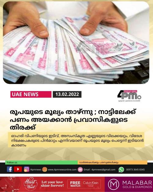 രൂപയുടെ മൂല്യം താഴ്ന്നു; ദുബായിൽ നാട്ടിലേക്ക് പണം അയക്കാൻ പ്രവാസികളുടെ തിരക്ക് 
