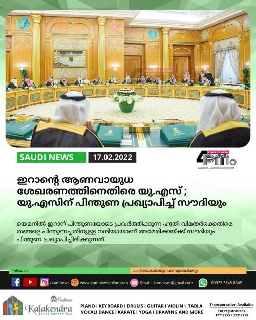 ഇറാന്റെ ആണവായുധ ശേഖരണത്തിനെതിരെ യു.എസ് ; യു.എസിന് പിന്തുണ പ്രഖ്യാപിച്ച് സൗദിയും ഇറാന്റെ ആണവായുധ ശേഖരണത്തിനെതിരെ യു.എസ് ; യു.എസിന് പിന്തുണ പ്രഖ്യാപിച്ച് സൗദിയും