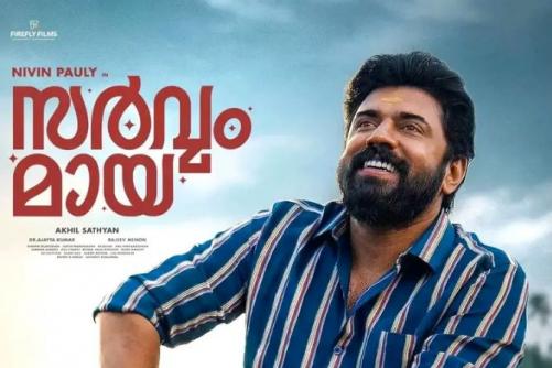 നിവിൻ പോളി ചിത്രം ‘സർവ്വം മായ’ ജനുവരി 30 മുതൽ ഒടിടിയിൽ; ആഗോള കളക്ഷനിൽ 131 കോടി കടന്ന് കുതിപ്പ്