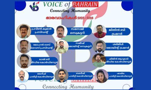 വോയിസ് ഓഫ് ബഹ്‌റൈൻ പുതിയ ഭാരവാഹികളെ തിരഞ്ഞെടുത്തു.
