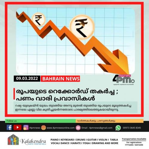 രൂപയുടെ റെക്കോർഡ് തകർച്ച ; പണം വാരി പ്രവാസികൾ 