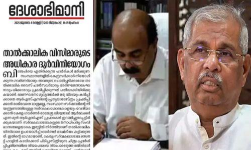 രാജ്ഭവൻ ആർ.എസ്.എസ് ശാഖയല്ലെന്ന് ഗവർണറും ശിങ്കിടികളും മനസിലാക്കണം ; ദേശാഭിമാനി മുഖപ്രസംഗം രാജ്ഭവൻ ആർ.എസ്.എസ് ശാഖയല്ലെന്ന് ഗവർണറും ശിങ്കിടികളും മനസിലാക്കണം ; ദേശാഭിമാനി മുഖപ്രസംഗം