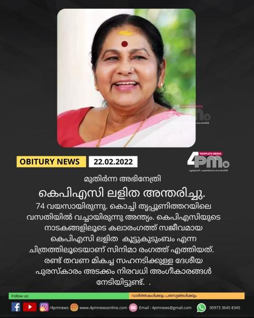 കെപിഎസ്‌സി ലളിത അന്തരിച്ചു