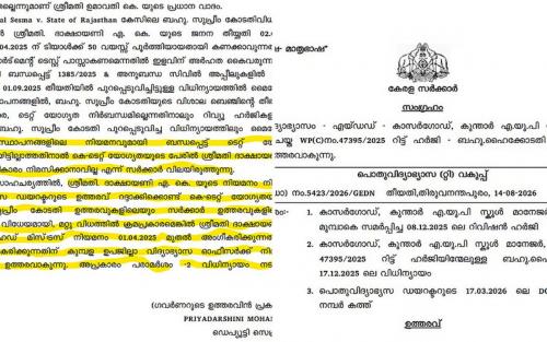 ന്യൂനപക്ഷ സ്കൂളുകളിൽ കെ-ടെറ്റ് നിർബന്ധമല്ലെന്ന് സർക്കാർ ഉത്തരവ്
