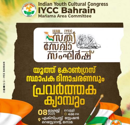 യൂത്ത് കോൺഗ്രസ് സ്ഥാപക ദിനം നാളെ