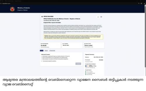 വ്യാജ ലിങ്കുകളിൽ വഞ്ചിക്കപ്പെടരുത്: ബഹ്റൈനിൽ സൈബർ തട്ടിപ്പുകൾക്കെതിരെ മുന്നറിയിപ്പുമായി ബഹ്റൈൻ പോലീസ്
