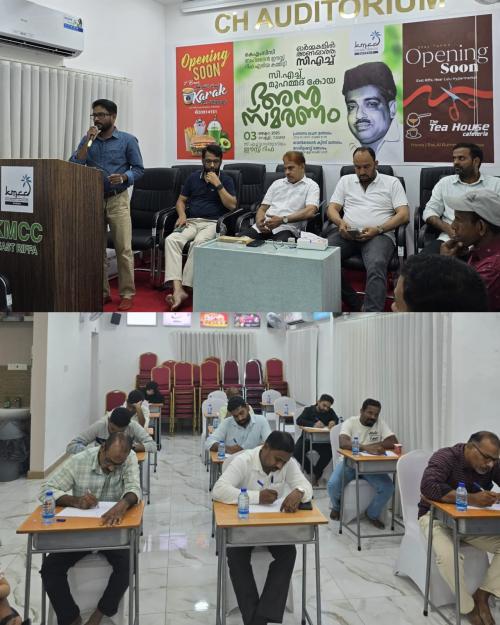 കെഎംസിസി ബഹ്റൈൻ ഈസ്റ്റ് റിഫ ഏരിയ കമ്മറ്റി സി.എച്ച്. മുഹമ്മദ് കോയ അനുസ്മരണം സംഘടിപ്പിച്ചു കെഎംസിസി ബഹ്റൈൻ ഈസ്റ്റ് റിഫ ഏരിയ കമ്മറ്റി സി.എച്ച്. മുഹമ്മദ് കോയ അനുസ്മരണം സംഘടിപ്പിച്ചു