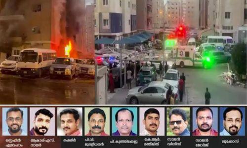 കുവൈത്ത് ദുരന്തം; ആകെ മരിച്ച 43 ഇന്ത്യാക്കാരിൽ 15 മലയാളികളെ തിരിച്ചറിഞ്ഞു കുവൈത്ത് ദുരന്തം; ആകെ മരിച്ച 43 ഇന്ത്യാക്കാരിൽ 15 മലയാളികളെ തിരിച്ചറിഞ്ഞു