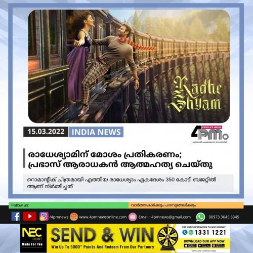 രാധേശ്യാമിന് മോശം പ്രതികരണം; പ്രഭാസ് ആരാധകൻ ആത്മഹത്യ ചെയ്തു