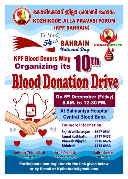 കെ.പി.എഫ് രക്തദാന ക്യാമ്പ് ഡിസംബർ 5ന് നടക്കും