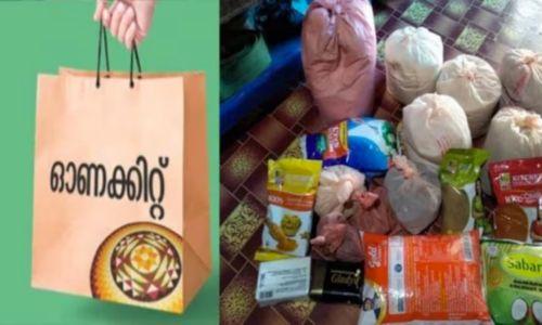 ഇന്നുമില്ല; ഓണക്കിറ്റ് വിതരണം പ്രതിസന്ധിയില് ഇന്നുമില്ല; ഓണക്കിറ്റ് വിതരണം പ്രതിസന്ധിയില്