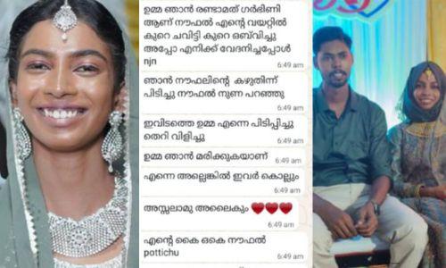 തൃശൂരിൽ ഗർഭിണിയായ യുവതി ഭർതൃവീട്ടിൽ മരിച്ച നിലയിൽ; ഭർത്താവ് കസ്റ്റഡിയിൽ തൃശൂരിൽ ഗർഭിണിയായ യുവതി ഭർതൃവീട്ടിൽ മരിച്ച നിലയിൽ; ഭർത്താവ് കസ്റ്റഡിയിൽ