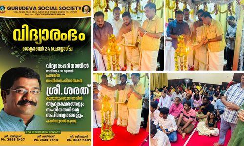 ഗുരുദേവ സോഷ്യൽ സൊസൈറ്റിയുടെ നവരാത്രി ആഘോഷങ്ങൾക്ക് തുടക്കമായി ഗുരുദേവ സോഷ്യൽ സൊസൈറ്റിയുടെ നവരാത്രി ആഘോഷങ്ങൾക്ക് തുടക്കമായി