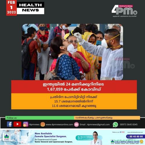 ഇന്ത്യയിൽ 24 മണിക്കൂറിനിടെ 1,67,059 പേർക്ക് കോവിഡ് ഇന്ത്യയിൽ 24 മണിക്കൂറിനിടെ 1,67,059 പേർക്ക് കോവിഡ്