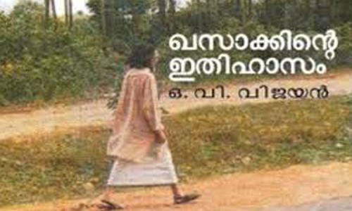  ഖസാക്കിന്റെ ഇതിഹാസം : വായന മത്സരം 19 ന്