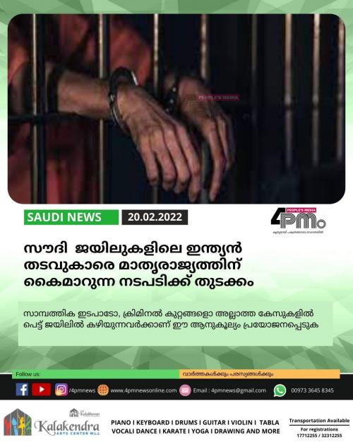 സൗദി ജയിലുകളിലെ ഇന്ത്യന് തടവുകാരെ മാതൃരാജ്യത്തിന് കൈമാറുന്ന നടപടിക്ക് തുടക്കം സൗദി ജയിലുകളിലെ ഇന്ത്യന് തടവുകാരെ മാതൃരാജ്യത്തിന് കൈമാറുന്ന നടപടിക്ക് തുടക്കം