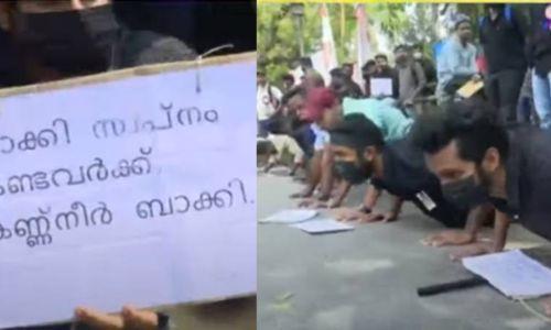 നിയമനം നടത്തുന്നില്ല; പുഷ് അപ് എടുത്ത് സിവിൽ പൊലീസ് ഉദ്യോഗാർത്ഥികളുടെ പ്രതിഷേധം നിയമനം നടത്തുന്നില്ല; പുഷ് അപ് എടുത്ത് സിവിൽ പൊലീസ് ഉദ്യോഗാർത്ഥികളുടെ പ്രതിഷേധം