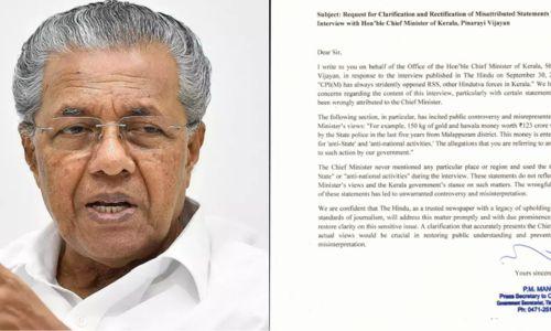ഒരു സ്ഥലമോ പ്രദേശമോ അഭിമുഖത്തില് പരാമര്ശിച്ചിട്ടില്ല ; ദ ഹിന്ദു പത്രത്തിന് കത്ത് നല്കി മുഖ്യമന്ത്രി ഒരു സ്ഥലമോ പ്രദേശമോ അഭിമുഖത്തില് പരാമര്ശിച്ചിട്ടില്ല ; ദ ഹിന്ദു പത്രത്തിന് കത്ത് നല്കി മുഖ്യമന്ത്രി