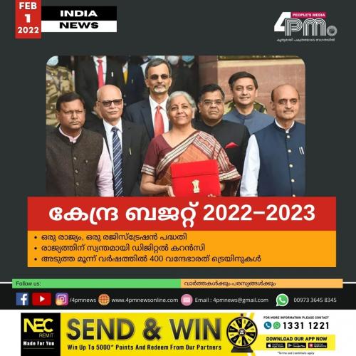 കേന്ദ്ര ബജറ്റ് 2022−2023 കേന്ദ്ര ബജറ്റ് 2022−2023