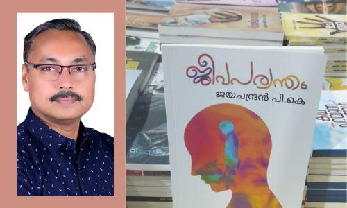 ബഹ്റൈൻ പ്രവാസിയായ ജയചന്ദ്രന്റെ രണ്ടു പുതിയ പുസ്തകങ്ങൾ ഷാർജ അന്താരാഷ്ട്ര പുസ്തകമേളയിൽ പ്രകാശനം ചെയ്യപ്പെടും