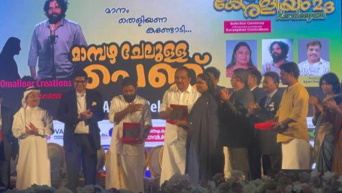 മാമ്പഴ ചേലുള്ള പെണ്ണ്; മ്യൂസിക്കൽ ആൽബം പ്രകാശനം ചെയ്തു മാമ്പഴ ചേലുള്ള പെണ്ണ്; മ്യൂസിക്കൽ ആൽബം പ്രകാശനം ചെയ്തു