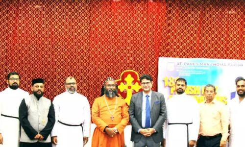 ബഹ്റൈൻ സെന്റ് പോൾസ് മാർത്തോമ പാരിഷ് 18ആമത് ഇടവക ദിനം ആചരിച്ചു ബഹ്റൈൻ സെന്റ് പോൾസ് മാർത്തോമ പാരിഷ് 18ആമത് ഇടവക ദിനം ആചരിച്ചു