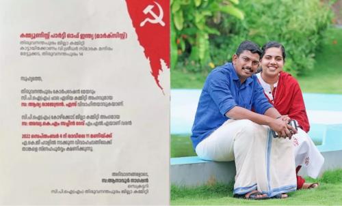 ആര്യാ രാജേന്ദ്രനും സച്ചിൻ ദേവുമായുള്ള വിവാഹ ക്ഷണക്കത്തുമായി സിപിഐഎം ആര്യാ രാജേന്ദ്രനും സച്ചിൻ ദേവുമായുള്ള വിവാഹ ക്ഷണക്കത്തുമായി സിപിഐഎം