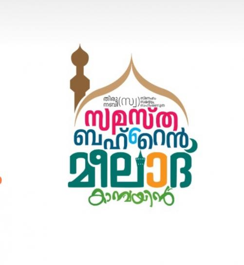 മീലാദ് കാമ്പയിൻ സമാപന സമ്മേളനം