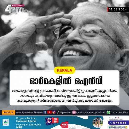 ഓര്മകളില് ഒഎന്വി ഓര്മകളില് ഒഎന്വി
