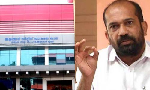 അയ്യന്തോള് സഹകരണ ബാങ്കിൽ 100 കോടിയുടെ തട്ടിപ്പ്; കരുവന്നൂരിനെക്കാള് ഭീകരമെന്ന് അനില് അക്കര അയ്യന്തോള് സഹകരണ ബാങ്കിൽ 100 കോടിയുടെ തട്ടിപ്പ്; കരുവന്നൂരിനെക്കാള് ഭീകരമെന്ന് അനില് അക്കര