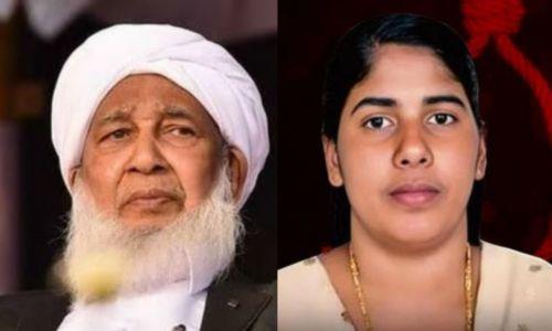 നിമിഷപ്രിയയുടെ മോചനത്തിൽ ഇടപെട്ട് കാന്തപുരം; കൊല്ലപ്പെട്ട യമൻ പൗരന്റെ കുടുംബവുമായി സംസാരിച്ചു നിമിഷപ്രിയയുടെ മോചനത്തിൽ ഇടപെട്ട് കാന്തപുരം; കൊല്ലപ്പെട്ട യമൻ പൗരന്റെ കുടുംബവുമായി സംസാരിച്ചു