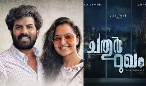 സണ്ണി വെയ്നും മഞ്ജു വാര്യരും ഒന്നിക്കുന്ന സിനിമയുടെ പേര് പുറത്തുവിട്ടു സണ്ണി വെയ്നും മഞ്ജു വാര്യരും ഒന്നിക്കുന്ന സിനിമയുടെ പേര് പുറത്തുവിട്ടു