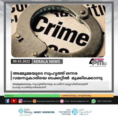 പള്ളുരുത്തിയിൽ അമ്മൂമ്മയുടെ സുഹൃത്ത് ഒന്നരവയസുകാരിയെ ബക്കറ്റിലെ വെള്ളത്തിൽ മുക്കിക്കൊന്നു പള്ളുരുത്തിയിൽ അമ്മൂമ്മയുടെ സുഹൃത്ത് ഒന്നരവയസുകാരിയെ ബക്കറ്റിലെ വെള്ളത്തിൽ മുക്കിക്കൊന്നു