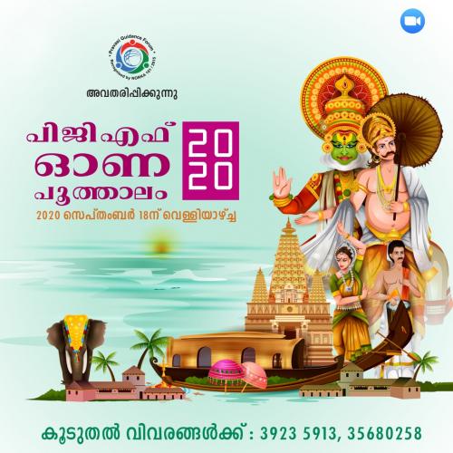 പി.ജി.എഫ് ഓണപ്പൂത്താലം ഇന്ന് പി.ജി.എഫ് ഓണപ്പൂത്താലം ഇന്ന്
