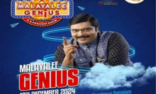 ബഹ്റൈൻ പ്രതിഭയുടെ മലയാളി ജീനിയസ് പരിപാടിയിലേയ്ക്കുള്ള രജിസ്ട്രേഷൻ ആരംഭിച്ചു ബഹ്റൈൻ പ്രതിഭയുടെ മലയാളി ജീനിയസ് പരിപാടിയിലേയ്ക്കുള്ള രജിസ്ട്രേഷൻ ആരംഭിച്ചു
