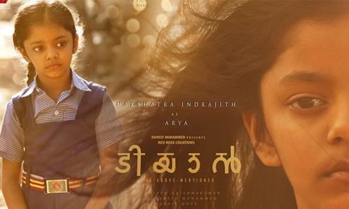 ഇന്ദ്രജിത്തിന്റെ മകള് നക്ഷത്ര 'ടിയാനി'ലൂടെ സിനിമയിലേക്ക് ഇന്ദ്രജിത്തിന്റെ മകള് നക്ഷത്ര 'ടിയാനി'ലൂടെ സിനിമയിലേക്ക്
