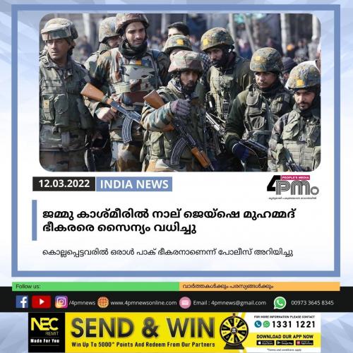 ജമ്മു കാശ്മീരിൽ നാല് ജെയ്ഷെ മുഹമ്മദ് ഭീകരരെ സൈന്യം വധിച്ചു