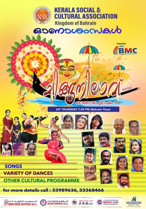 ചിങ്ങനിലാവ് 2020മായി കെ.എസ്.സി.എ