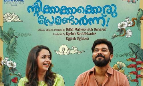 ഭാവന നായികയായെത്തുന്ന ‘ന്റിക്കാക്കാക്കൊരു പ്രേമണ്ടാര്ന്നി’ന്റെ റിലീസ് തീയതി മാറ്റി ഭാവന നായികയായെത്തുന്ന ‘ന്റിക്കാക്കാക്കൊരു പ്രേമണ്ടാര്ന്നി’ന്റെ റിലീസ് തീയതി മാറ്റി