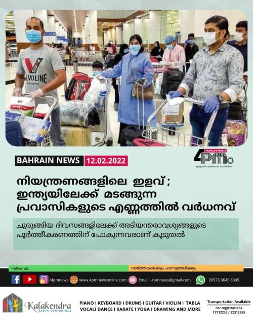 നിയന്ത്രണങ്ങളിലെ  ഇളവ് ;  ഇന്ത്യയിലേക്ക്  മടങ്ങുന്ന  പ്രവാസികളുടെ എണ്ണത്തിൽ വർധനവ് 