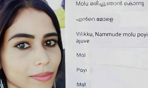 ഒരു വയസുള്ള കുഞ്ഞിനെ കൊന്നത് മാതാവ് തന്നെ; ആൺസുഹൃത്തിനയച്ച സന്ദേശം പുറത്ത് ഒരു വയസുള്ള കുഞ്ഞിനെ കൊന്നത് മാതാവ് തന്നെ; ആൺസുഹൃത്തിനയച്ച സന്ദേശം പുറത്ത്