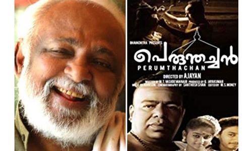 പെരുന്തച്ചന്റെ സംവിധായകൻ അജയൻ അന്തരിച്ചു
