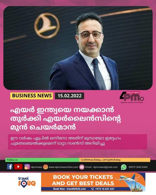 എയർ ഇന്ത്യയെ നയിക്കാൻ തുർക്കി എയർലൈൻസിന്റെ മുൻ ചെയർമാൻ എയർ ഇന്ത്യയെ നയിക്കാൻ തുർക്കി എയർലൈൻസിന്റെ മുൻ ചെയർമാൻ