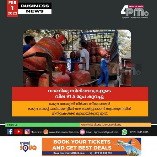 വാണിജ്യ സിലിണ്ടറുകളുടെ വില 91.5 രൂപ കുറച്ചു 