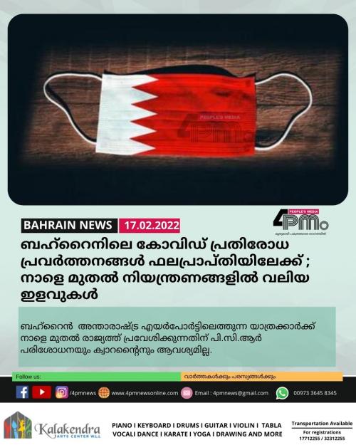ബഹ്റൈനിലെ കോവിഡ് പ്രതിരോധ പ്രവർത്തനങ്ങൾ ഫലപ്രാപ്തിയിലേക്ക് ; നാളെ മുതൽ നിയന്ത്രണങ്ങളിൽ വലിയ ഇളവുകൾ ബഹ്റൈനിലെ കോവിഡ് പ്രതിരോധ പ്രവർത്തനങ്ങൾ ഫലപ്രാപ്തിയിലേക്ക് ; നാളെ മുതൽ നിയന്ത്രണങ്ങളിൽ വലിയ ഇളവുകൾ