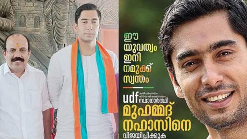 മുന് യു.ഡി.എഫ് സ്ഥാനാർത്ഥി മുഹമ്മദ് നഹാസ് ബി.ജെ.പിയിൽ ചേർന്നു മുന് യു.ഡി.എഫ് സ്ഥാനാർത്ഥി മുഹമ്മദ് നഹാസ് ബി.ജെ.പിയിൽ ചേർന്നു
